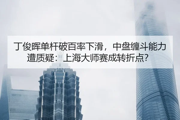 ding-jun-hui-dan-gan-po-bai-lv-xia-hua-zhong-pan-chan-dou-neng-li-zao-zhi-yi-shang-hai-da-shi-sai-cheng-zhuan-zhe-dian-2-273.jpg