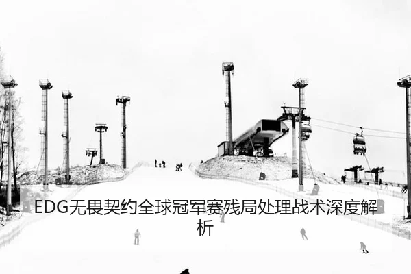 wu-wei-qi-yue-quan-qiu-guan-jun-sai-can-ju-chu-li-zhan-shu-shen-du-jie-xi-3-356.jpg