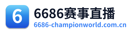 6686赛事直播 Logo